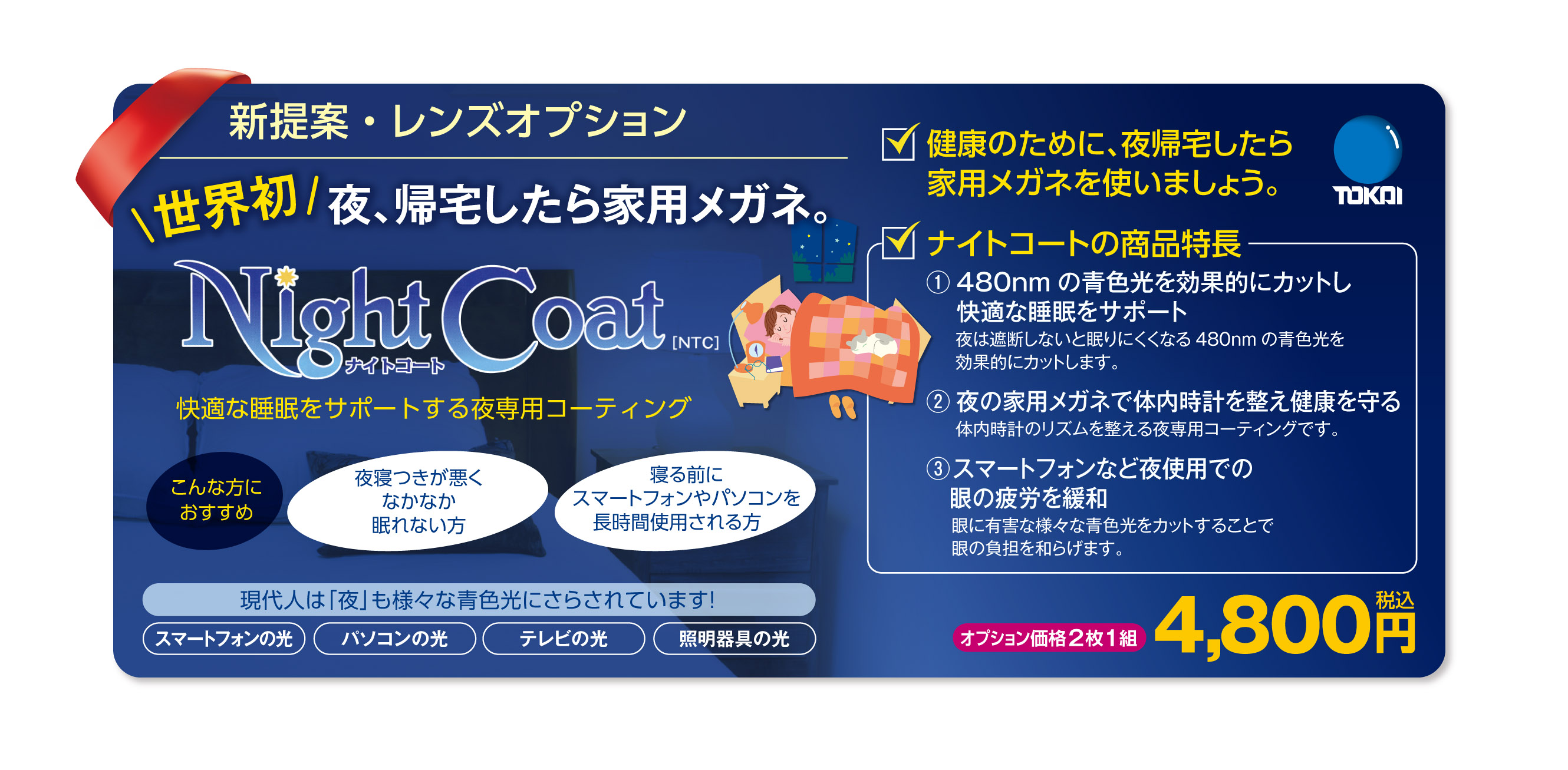 眠れ ない 夜
