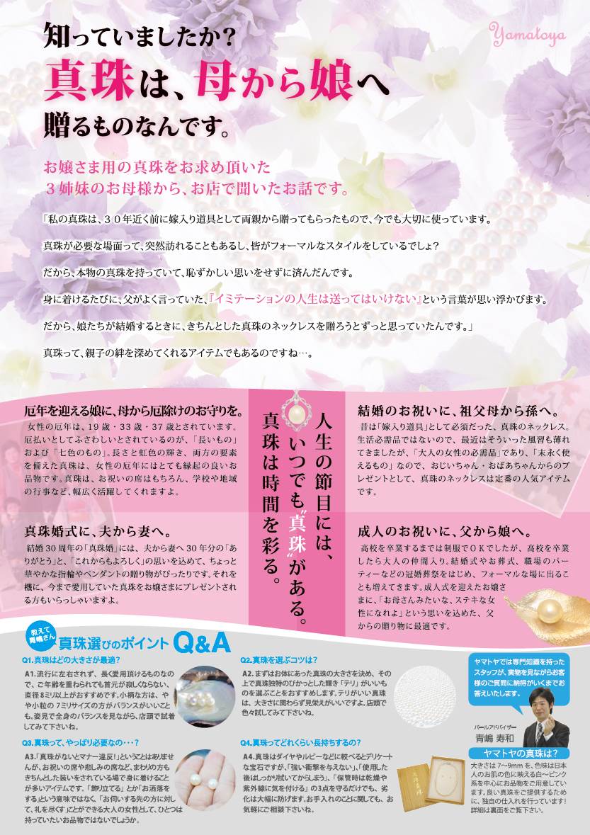 ヤマトヤ 春のパールフェア 開催中 Yamatoya