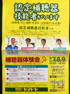 認定補聴器技能者4名が ヤマトヤ東田中店 ヤマトヤ裾野店に在籍しております Yamatoya