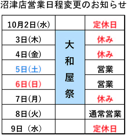 2019　展示会　休み2
