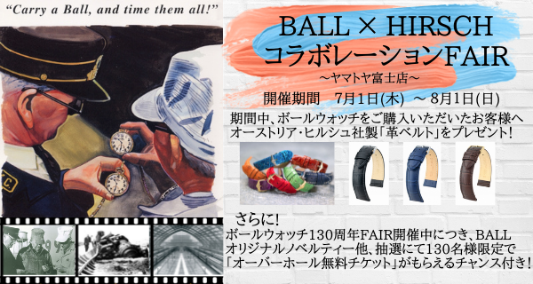 BALL × HirscH コラボレーションFair スマホ用バナー