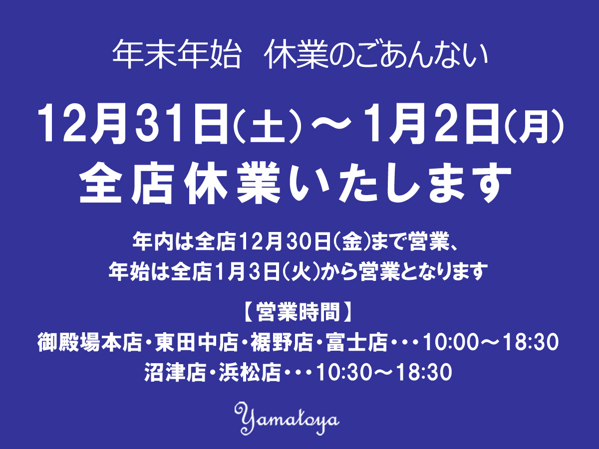 2022_2023年末年始営業時間