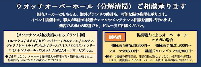 修理・点検