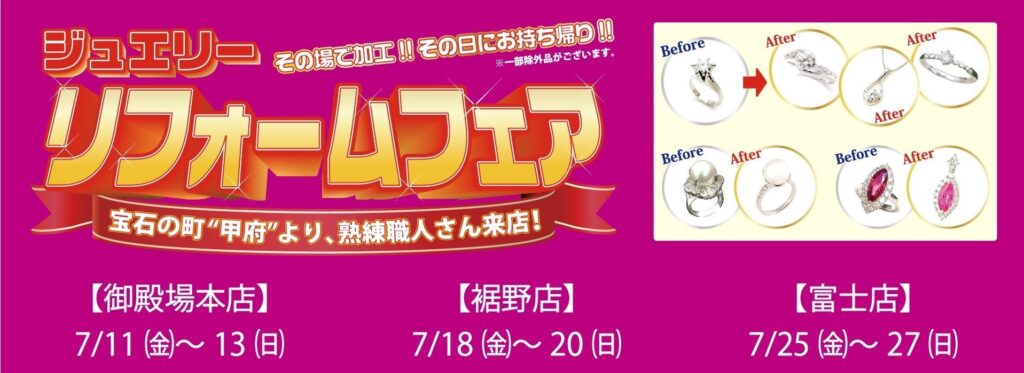 リフォームフェア