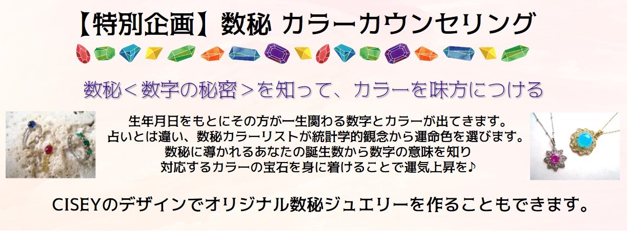 数秘カラーカウンセリング